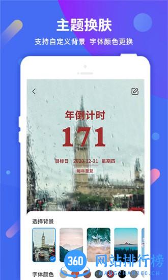倒计时app(倒计时助手) v8.8.3 安卓版 3
