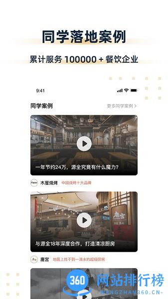 汉源餐饮大学 v2.2.0 安卓版 1