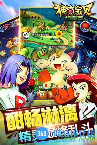 神奇宝贝叶绿破解版