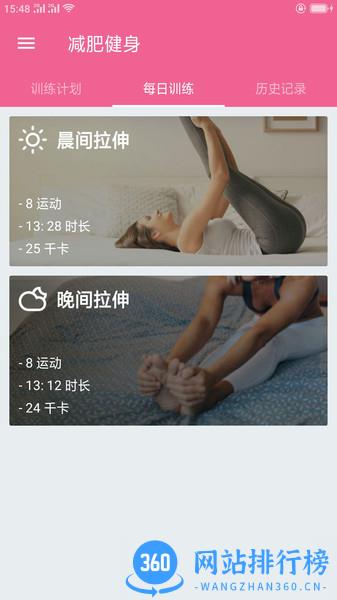 随时减肥健身 v18.30314 安卓版 1