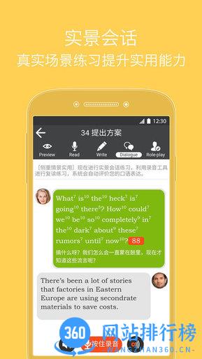 商务英语口语软件 v6.51 安卓版 2