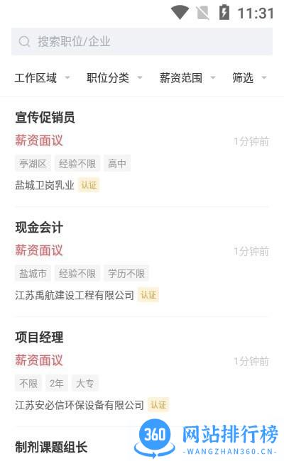 盐城人才网官方版 v2.5.4 安卓版 0