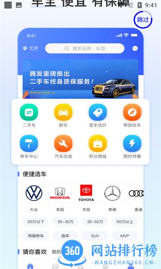 腾发名车官方版 v1.8.7安卓版 2