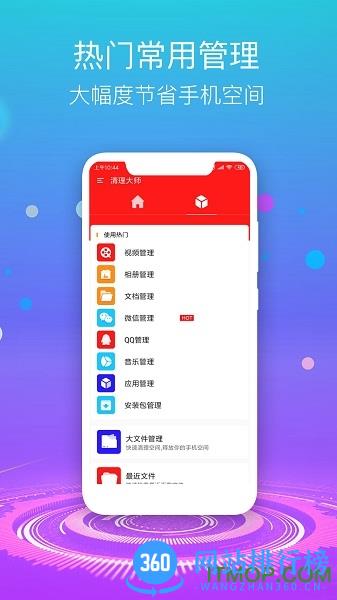 优话清理大师 v3.1 安卓版 0
