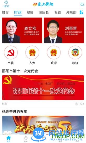 爱上邵阳app v1.3.5安卓版 1