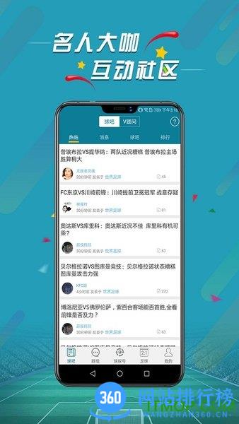 球探微球app v4.3 安卓版 0