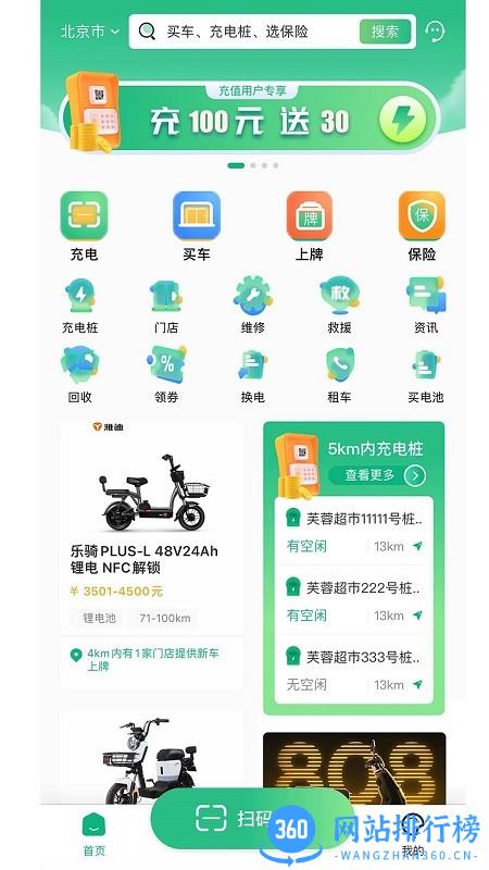 电车派软件 v3.0.1安卓版 0