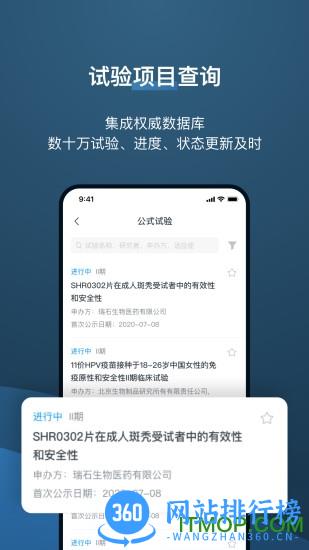 trialos药试圈 v5.5.4 安卓版 0