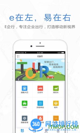 E企行最新版 v2.2.0.221122001 安卓版 2