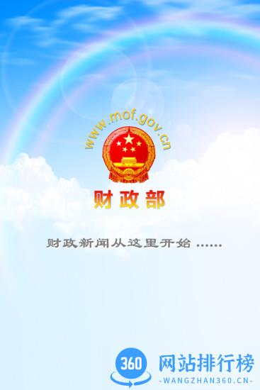 财政部app