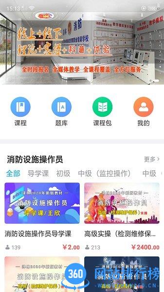 泽林消防app