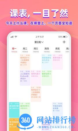 尾牙大学课表app(尾牙课程表) v3.1.3 安卓版 0