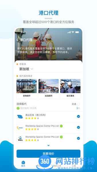 海运在线综合服务平台 v3.5.5安卓版 1