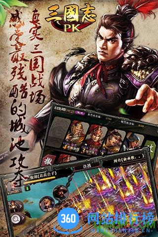 三国志pk v8.7.0 官网安卓版 1