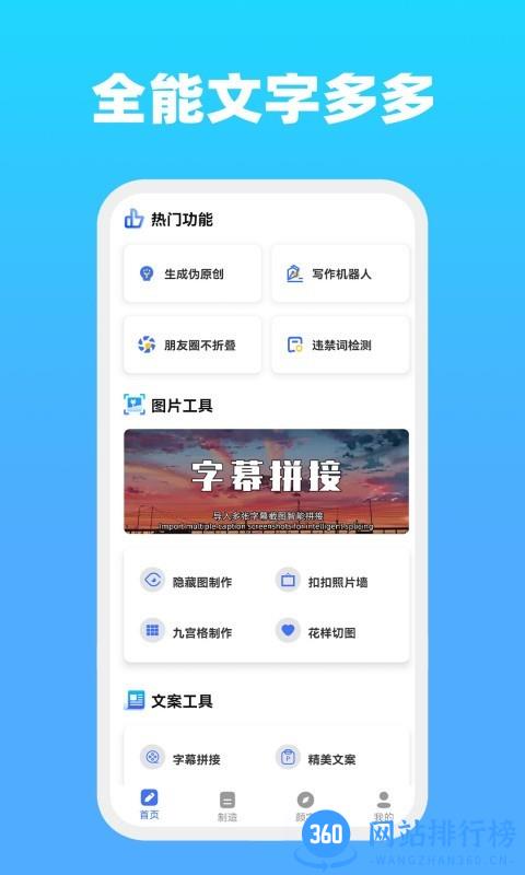 全能文字文章生成器app v23.3.9 安卓版 1