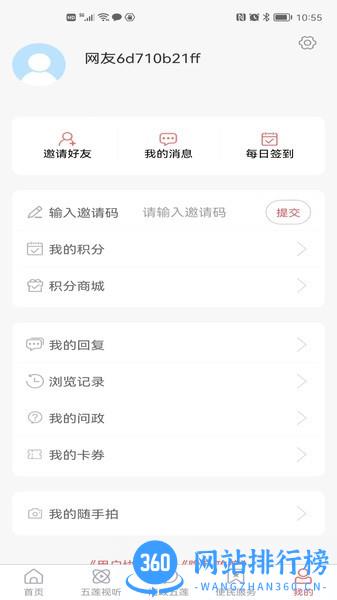 锦绣五莲融媒中心 v0.0.28 安卓版 0