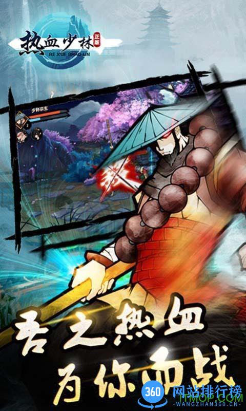 热血少林内购破解版 v1.3.5 最新安卓版 0