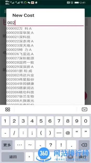 股票记账本 v1.0最新安卓版 3