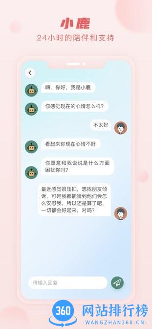 上鹿鹿心理(亲鹿鹿) v2.1.1 安卓版 3