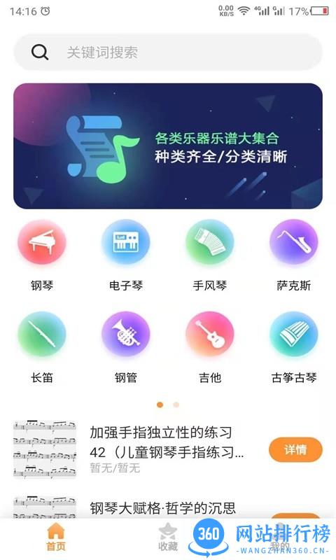 乐谱之家手机版 v22.9.27 安卓版 3