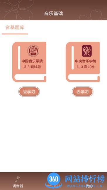 啼莺古筝调音器app v2.5.9安卓版 0