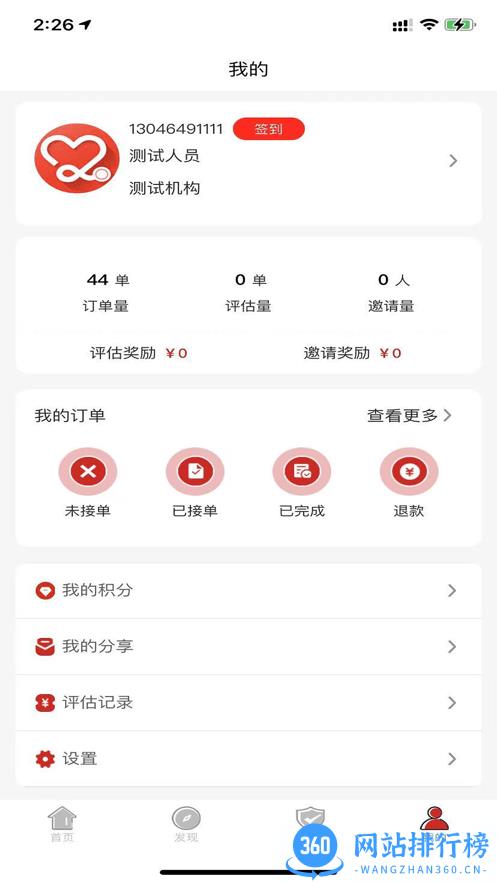 康鸿医护医护端官方版 v2.0.9 安卓版 0