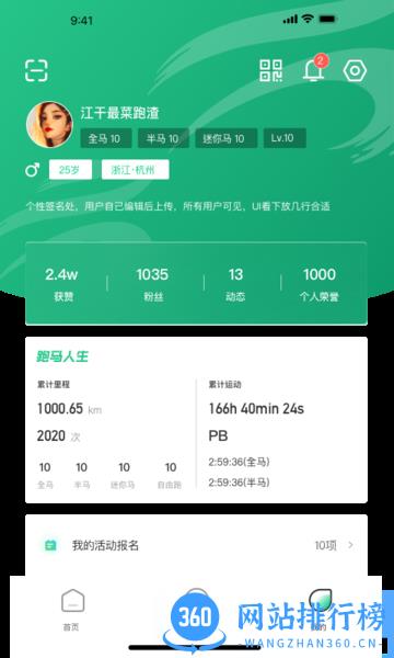 云上马拉松手机客户端 v1.0.0 安卓版 0