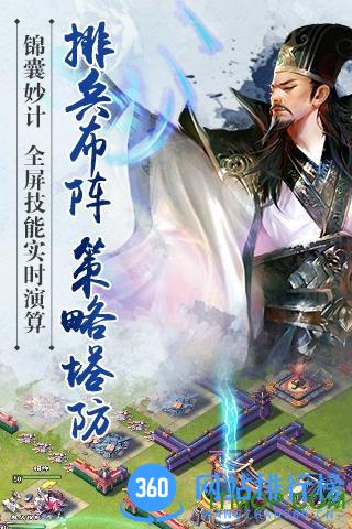 逐鹿三国之君临天下内购破解版 v2.7.5 安卓无限金币版 2
