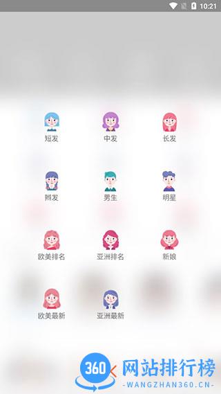 发型美美哒软件下载