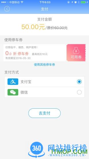 中国好停车手机版 v3.1.5 官网安卓版 2
