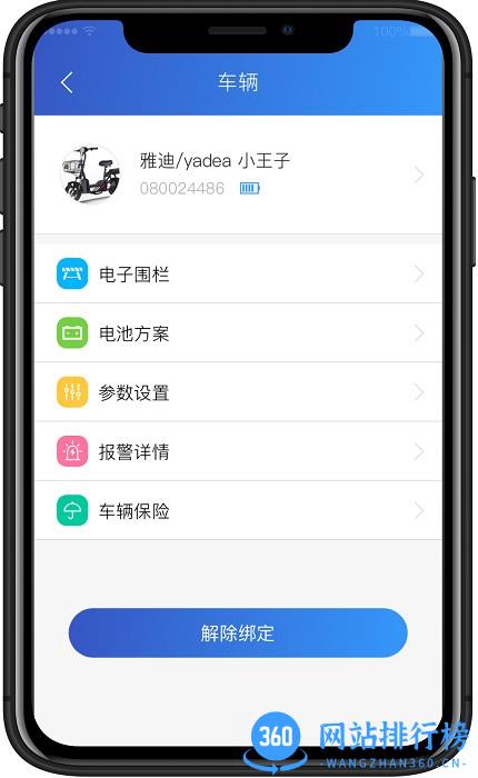 奇橙卫士官方版 v1.4.2 安卓版 3