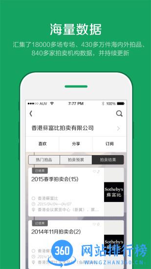 雅昌拍卖图录app v6.12.3 安卓版 2