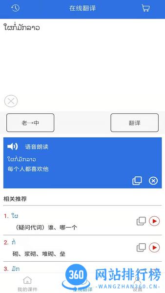 阳光老挝语免费版 v3.7.2 安卓版 1