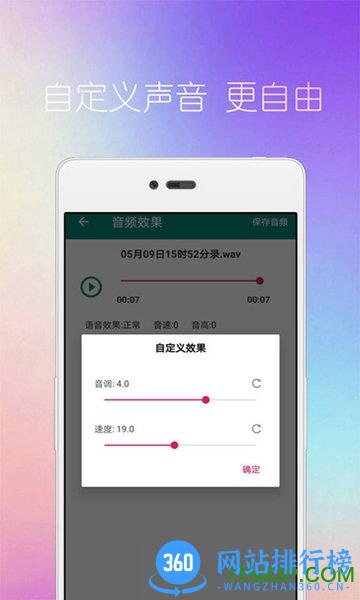 配音变声器app v18 安卓版 0
