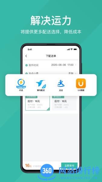 易送商家 v7.1.09安卓版 2
