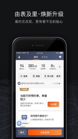 滴滴出行司机端app最新官方版 8.1.12安卓版 1