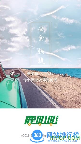 鹿叭叭拖车 v2.1.9 安卓版 4