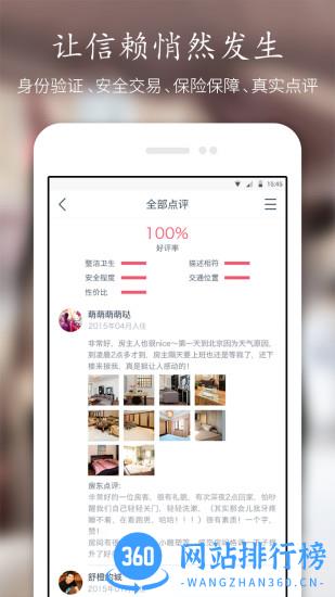 小猪短租日租 v6.51.00 安卓版 2
