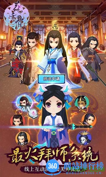 花千骨夜神版 v3.6.0 安卓版 1