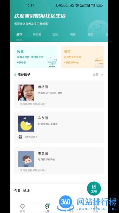 凯裕物业官方版 v1.1.8 安卓版 2