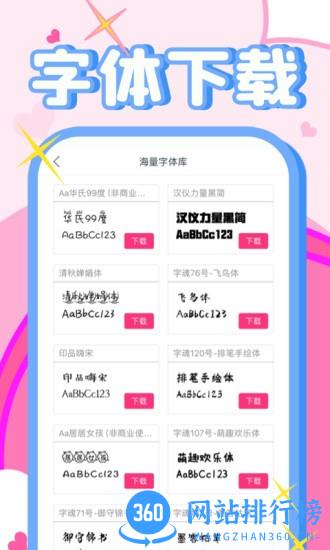 字体美化大师app免费版 v8.7.0 官方安卓版 1
