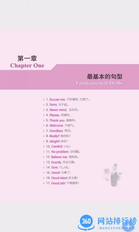 酒店实用英语系列手机版 v2.106.217 安卓版 0
