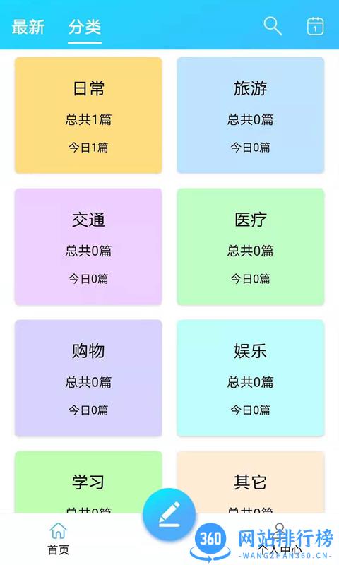 起引日记本记事软件 v6.0 安卓版 0