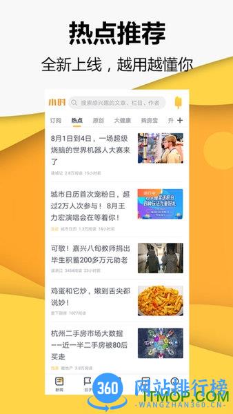 钱江晚报小时新闻 v7.7.1 安卓最新版 3