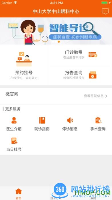 中山眼科中心app v5.6.1安卓版 3