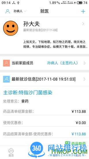 河北咱家健康居民端 v3.4.1官网安卓版 1