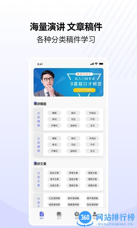 天天演讲稿手机版 v1.3 安卓版 0