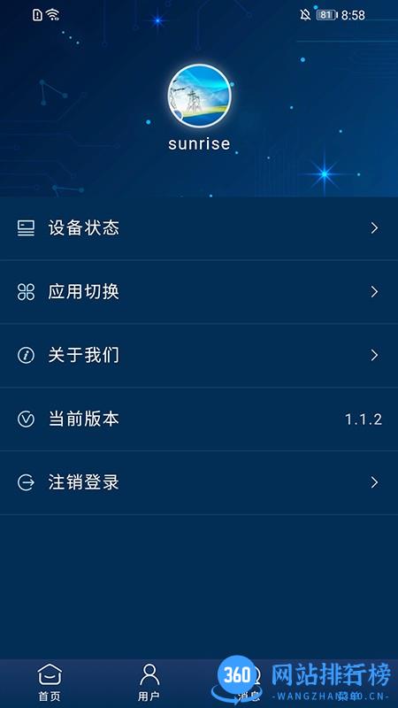 云能源管理平台 v1.5.4 安卓版 0