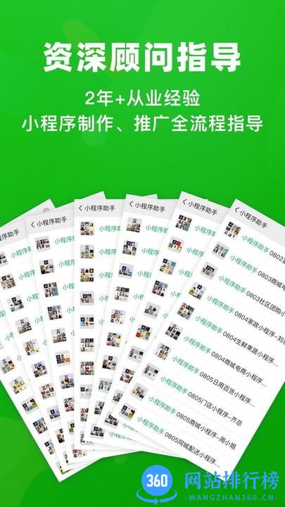 小程序助手商家版app v4.0.6 安卓版 0