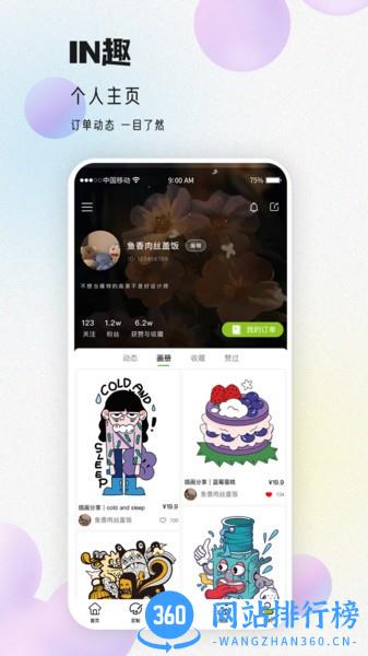 IN趣(定制商城) 1.4.4  安卓版 1